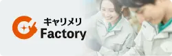 キャリメリFactory